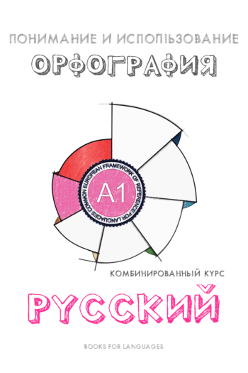 Cover image for Russian Orthography A1 Level